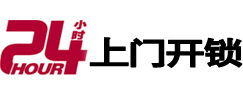 薛城24小时上门开锁公司